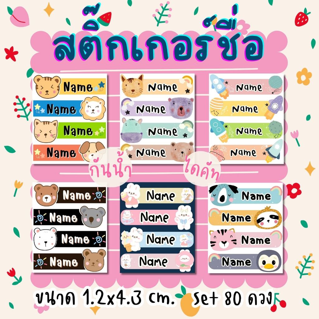 สติ๊กเกอร์ชื่อ ไดคัท กันน้ำ (PP ผิวมัน/ผิวด้าน) เซ็ทละ 4ลาย(แจ้งชื่อและแบบฟ้อนท์ทางแชทหรือหมายเหตุนะคะ