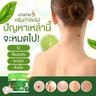 ครีมแต้มไฝ ขี้แมลงวัน ติ่งเนื้อ หูด ตาปลา แก้ปัญหา สิวหิน ครีมนางงาม ไฝ หูด จี้ไฝ แต้มไฝ