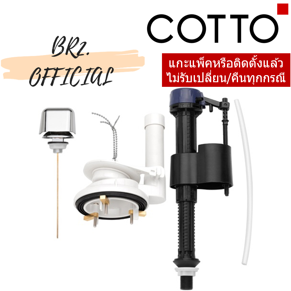 C93858 อุปกรณ์หม้อน้ำชักโครก C101907