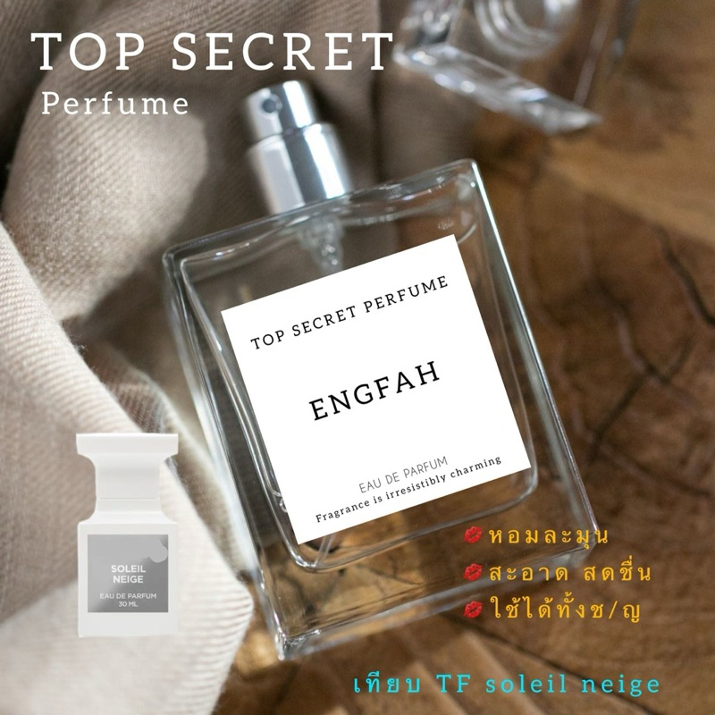 น้ำหอม TOP SECRET กลิ่น อิงฟ้า: สูตรเข้มข้น ติดทนนาน 12 ชม. ขนาด 50ml/90ml
