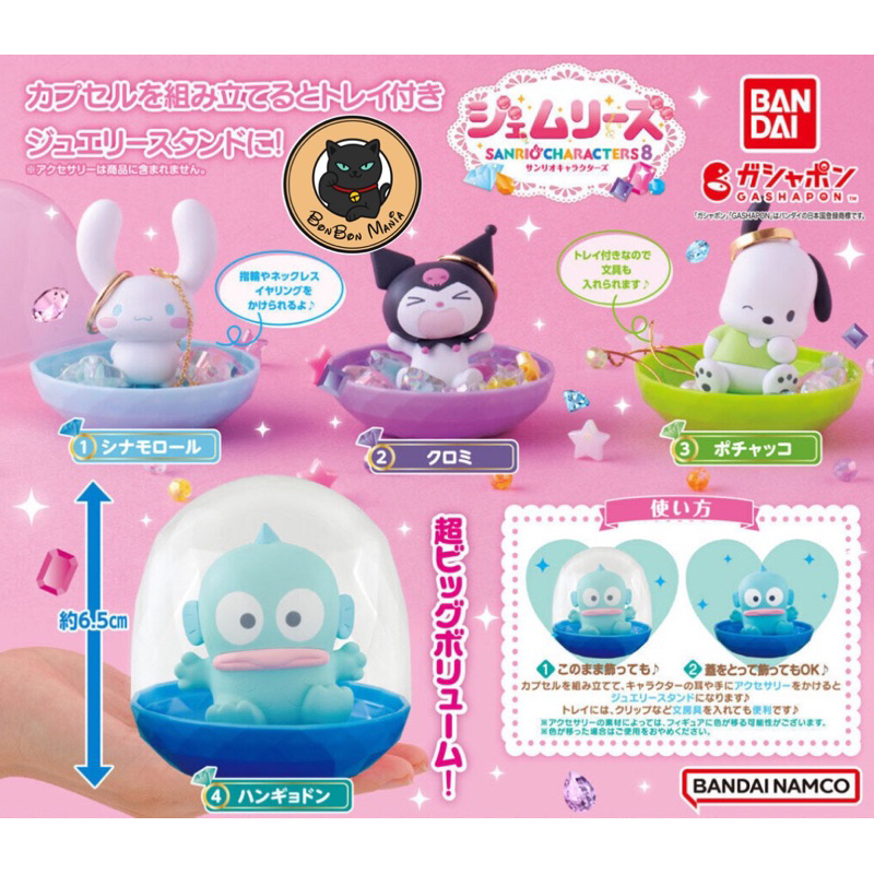 [แบบแยก]Gachapon Sanrio Characters Gemies vol.8 set