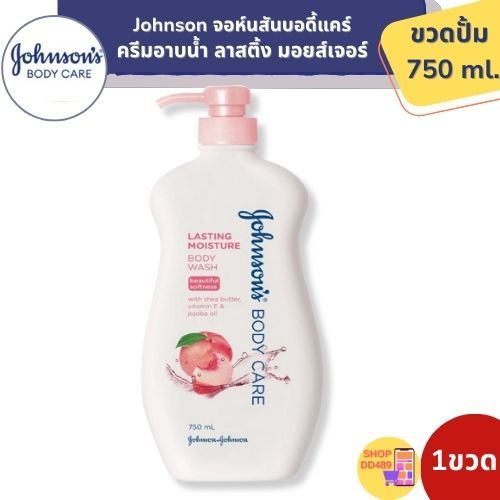 Johnson จอห์นสันบอดี้แคร์ ครีมอาบน้ำ ลาสติ้ง มอยส์เจอร์ 750 มล.