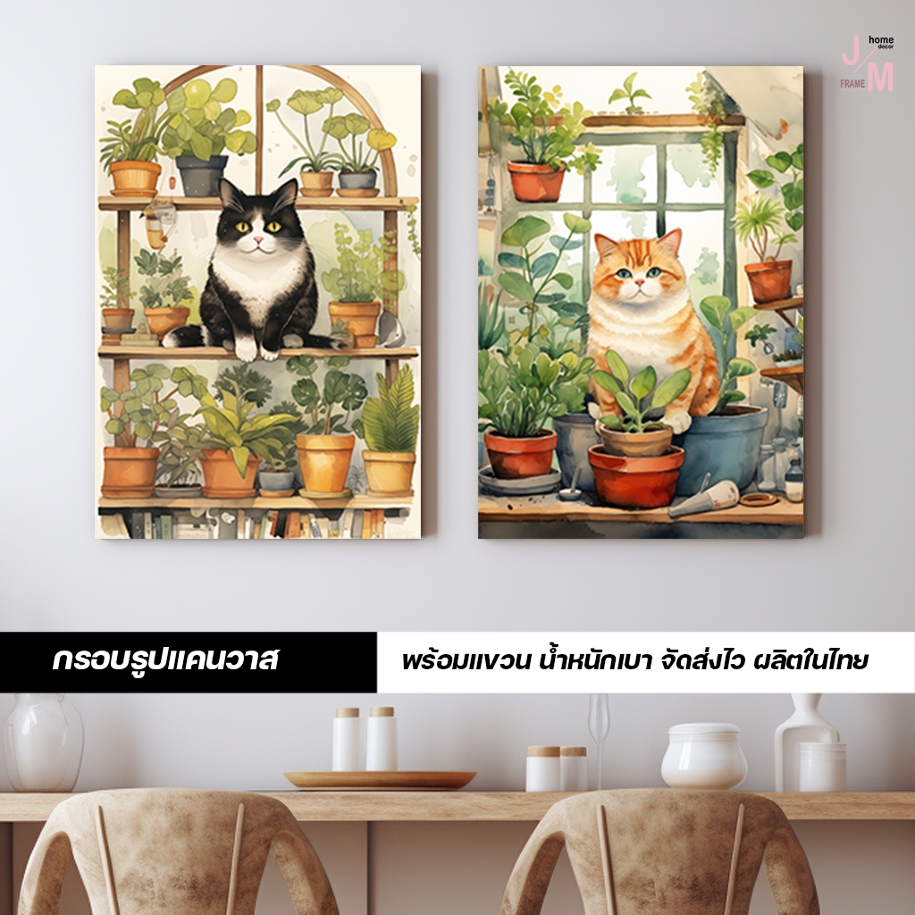 กรอบรูปแต่งบ้าน ภาพน้องแมว ภาพสไตล์ภาพวาดสีน้ำ พร้อมรูปแคนวาสพร้อมแขวน น้ำหนักเบา ผลิตในไทย C-107