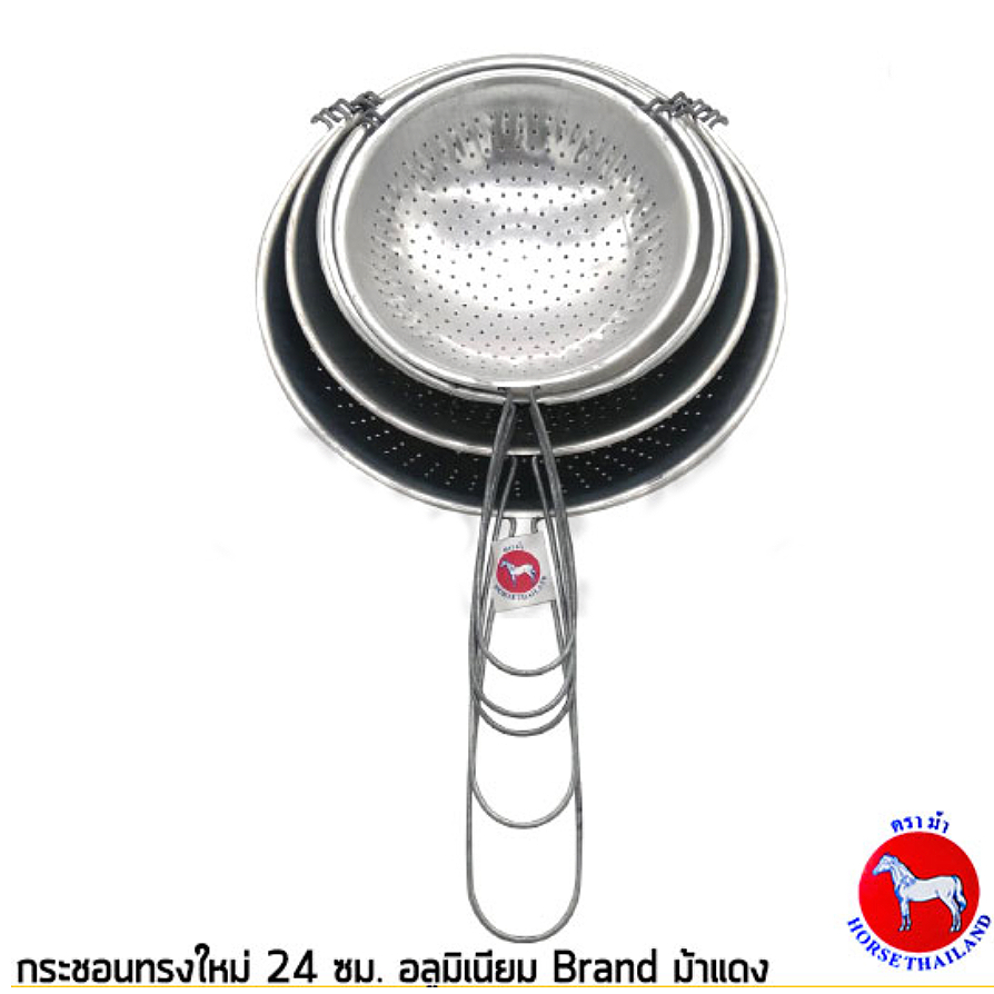 กระชอนอลูมิเนียม ตราม้าแดง ขนาด 16cm / 20cm / 24cm ที่กรองอาหาร อุปกรณ์ประกอบอาหาร - รูปที่ 2