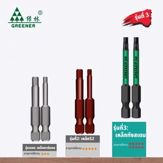 GREENER ไขควงแม่เหล็กหกเหลี่ยม ไขควงแม่เหล็ก ไขควงหกเหลี่ยม ดอกไขควงแม่เหล็ก S2 แท้ 65mm-100mm