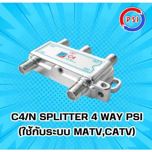 C2N C3N C4N (MATV SPLITTER)  2,3,4 WAY PSI (ใช้กับระบบ MATV,CATV)