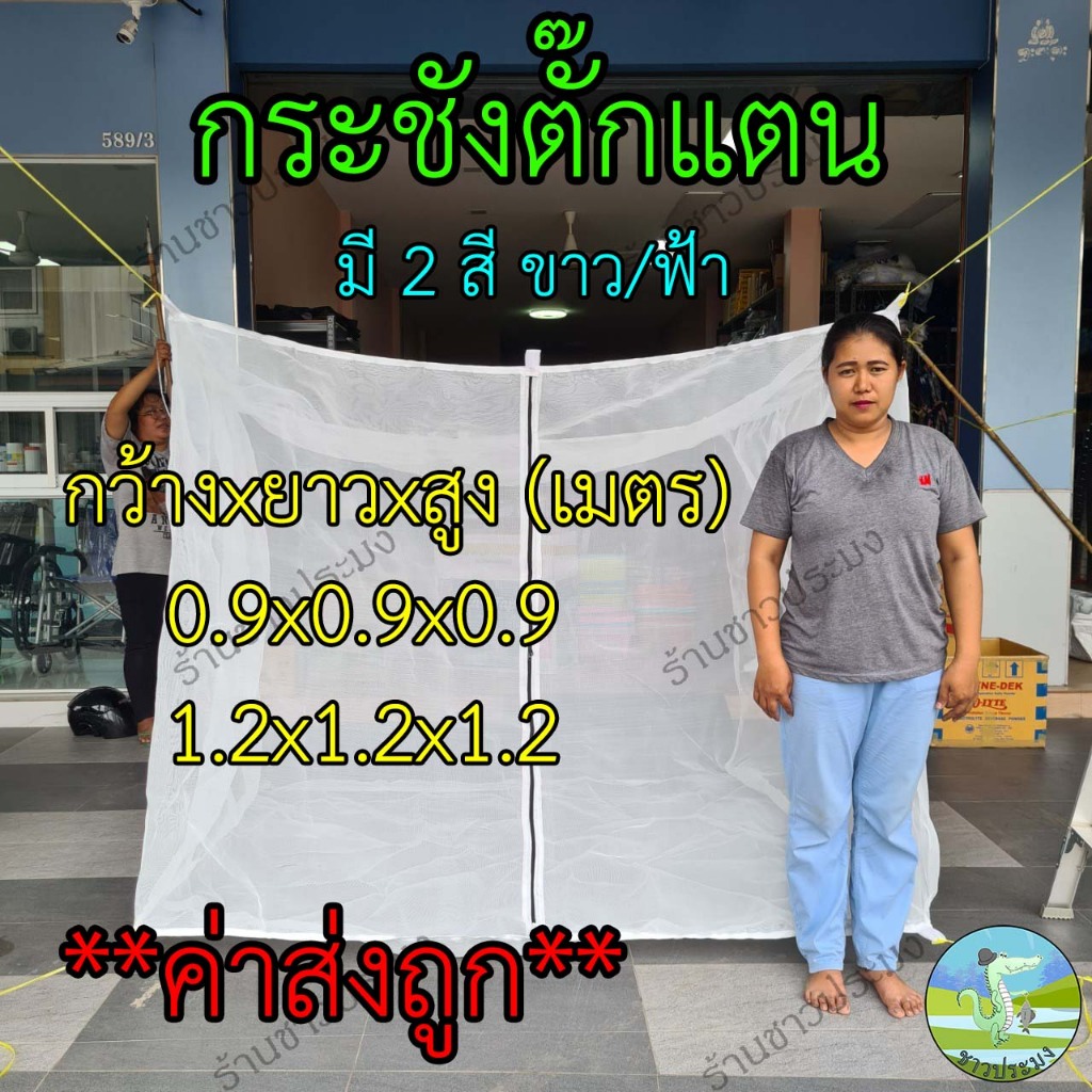 มุ้งตั๊กแตน 2 ขนาด กระชังเลี้ยงตั๊กแตน กระชังเลี้ยงแมลง มุ้งเลี้ยงตั๊กแตน ตั๊กแตน ตั้กแตน แมลง