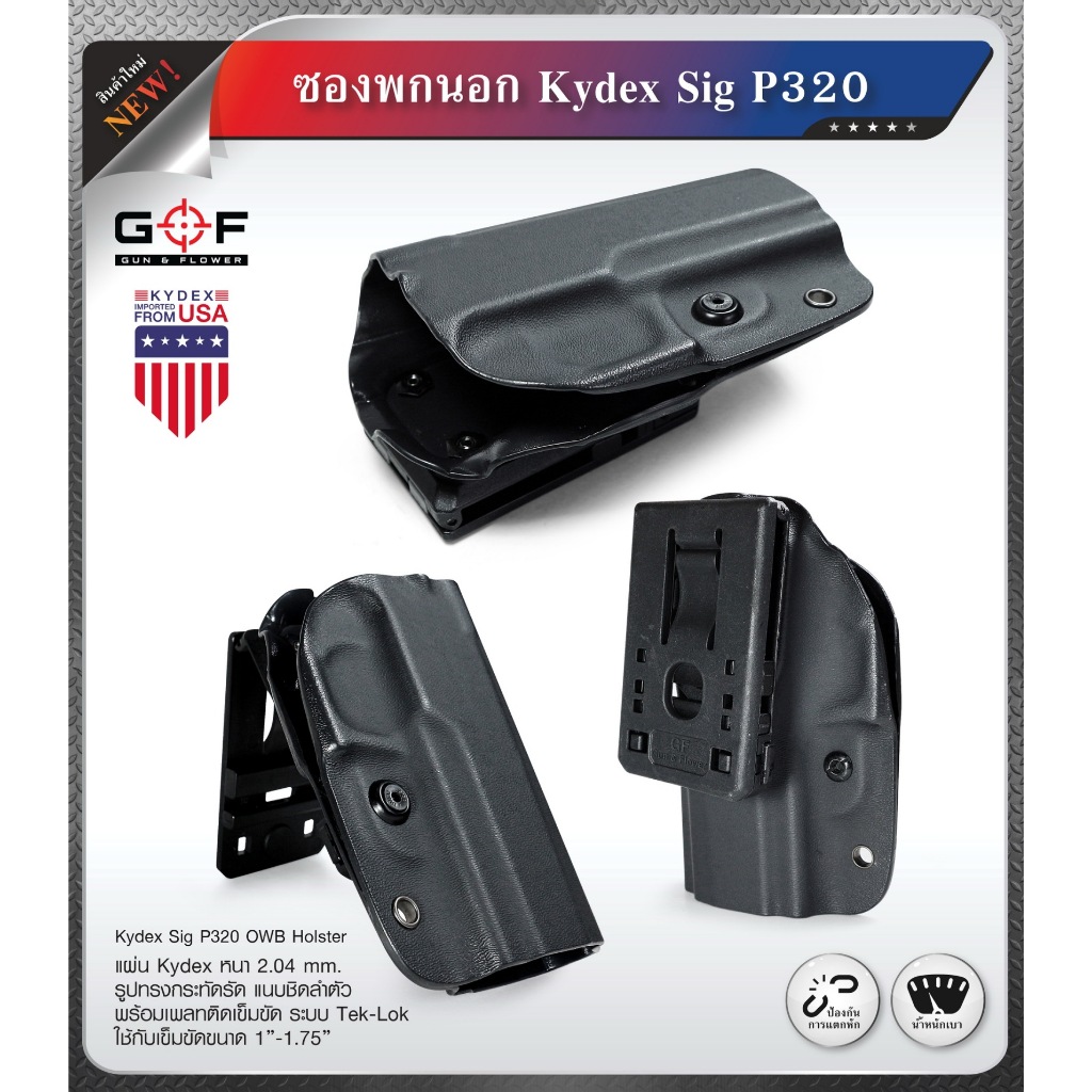 🇹🇭 476 ไทยแลนด์ แทคติคอล ซองพกนอก kydex sig P320