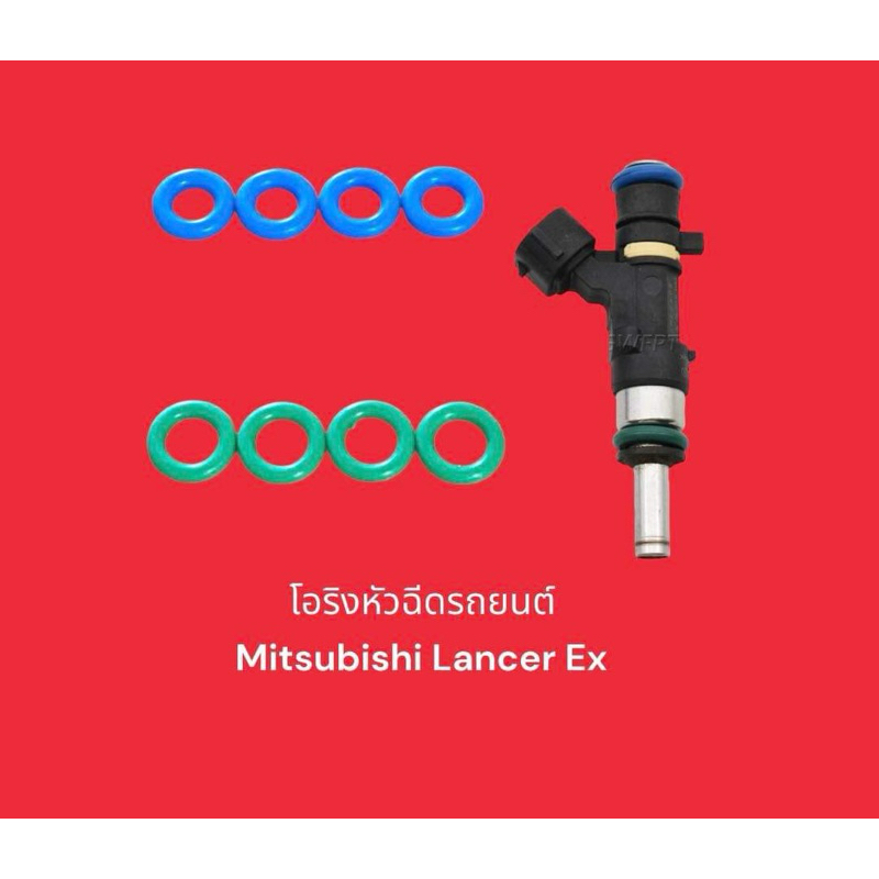 โอริงหัวฉีดรถยนต์ Mitsubishi Lancer EX(ชุดโอริง8ชิ้น)