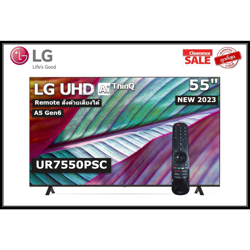 LG 55 นิ้ว 55UR7550PSC UHD 4K SMART TV ปี 2023 (มีเมจิกรีโมท) สินค้าใหม่ประกันศูนย์