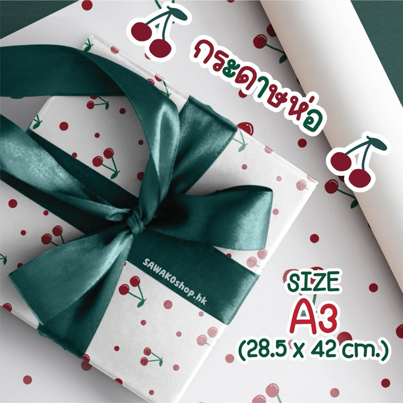 SAWAKOshop.hk | ของตกแต่ง | 🎁Gift Wrapping Paper กระดาษห่อของขวัญ A3 (5 แผ่น)