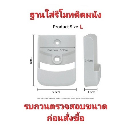 ออกใบกำกับภาษีได้ แบบ L ฐานใส่รีโมทติดผนัง วัสดุ ABS อย่างดี แข็งแรงทนทาน รบกวนตรวจสอบขนาดสินค้าก่อนสั่งซื้อ