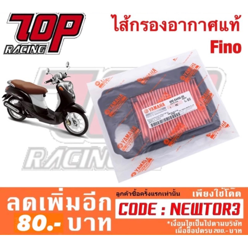 กรองอากาศ Yamaha FINO ตัวเก่า , คาบู , หัวฉีดตัวเก่าตัวแรก (4D0-E4450-00)