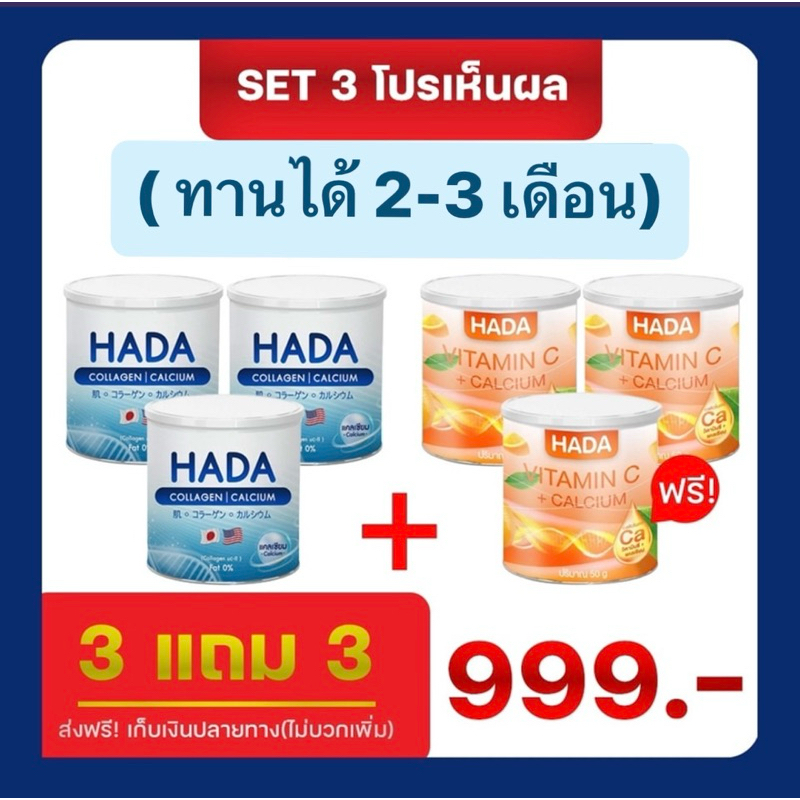 คอลลาเจนลดอาการปวดข้อเข่า HADA COLLAGEN CALCIUM