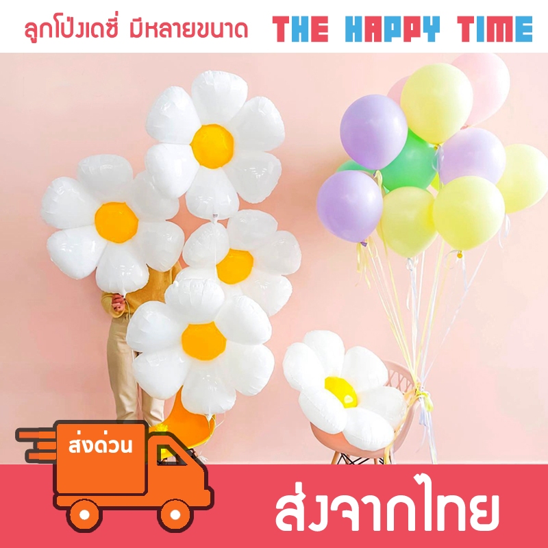 ลูกโป่งลายดอกไม้ ดอกเดซี่ [ส่งจากไทย]