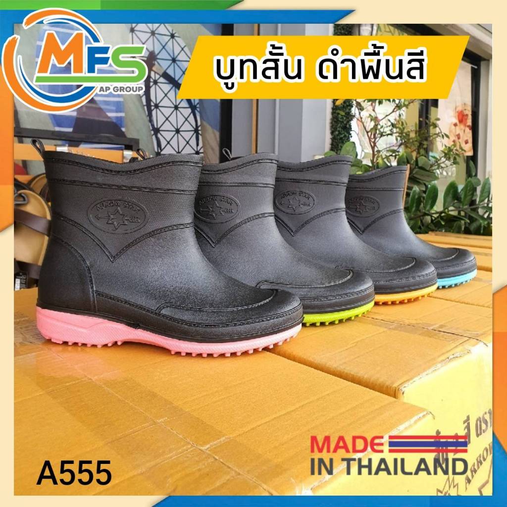 💥รองเท้าบูทยางกันน้ำ💥 สูง 7 นิ้ว รุ่น A555 รองเท้าบูทกันน้ำ ข้อสั้น ดำพื้นสี ความสูง 7 นิ้ว - MFS