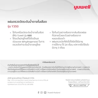 แถบตรวจน้ำตาล ยี่ห้อ Yuwell รหัส Y350 สำหรับเครื่องตรวจวัดระดับน้ำตาล