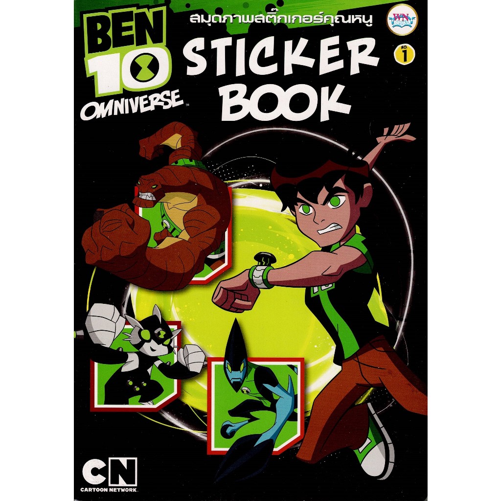 สมุดภาพสติ๊กเกอร์ BEN 10
