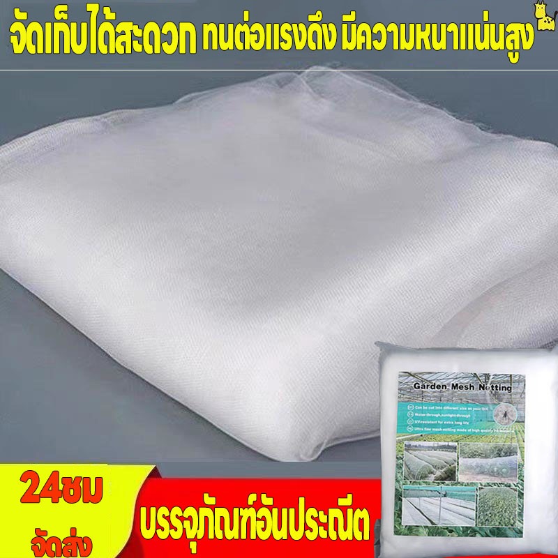 ตาข่ายกันแมลง ขนาด3mx100m 3mx200m