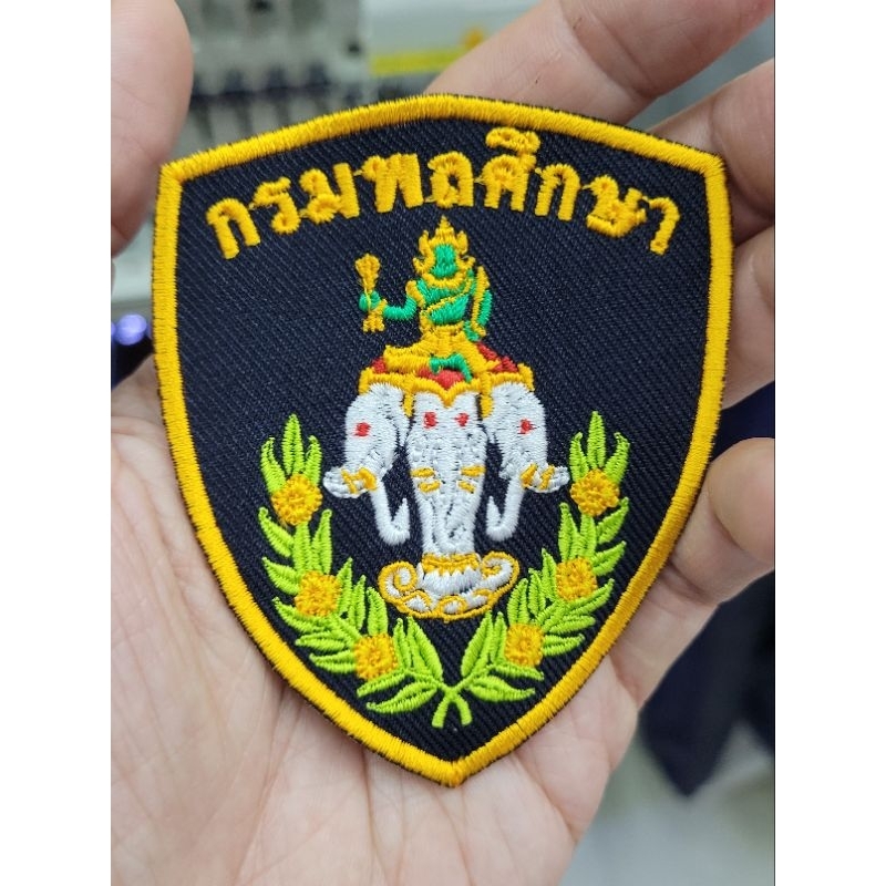 อาร์ม กรมพลศึกษา แบบเย็บ และแบบรีด