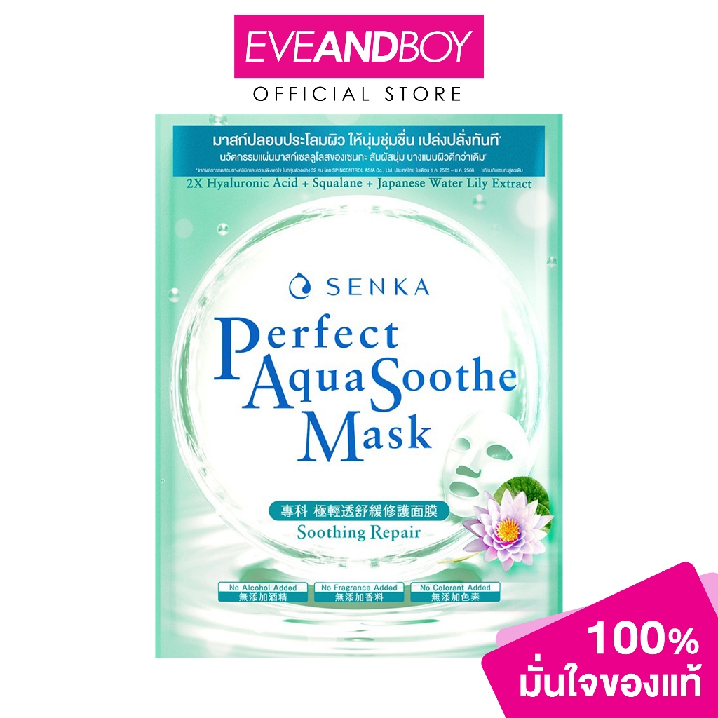 SENKA Perfect Aqua Soothe Mask Soothing Repair ขนาด 21 g. เซนกะ แผ่นมาสก์หน้า
