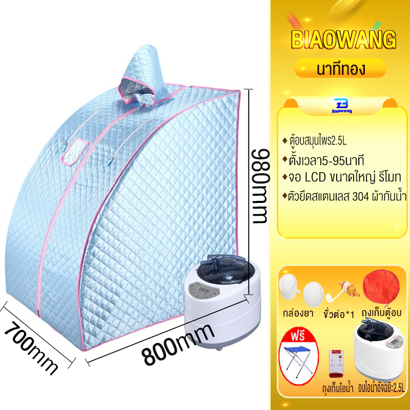 Biaowang พร้อมส่ง!! ตู้อบไอน้ำ ตู้อบสมุนไพร ความสวยความผอม