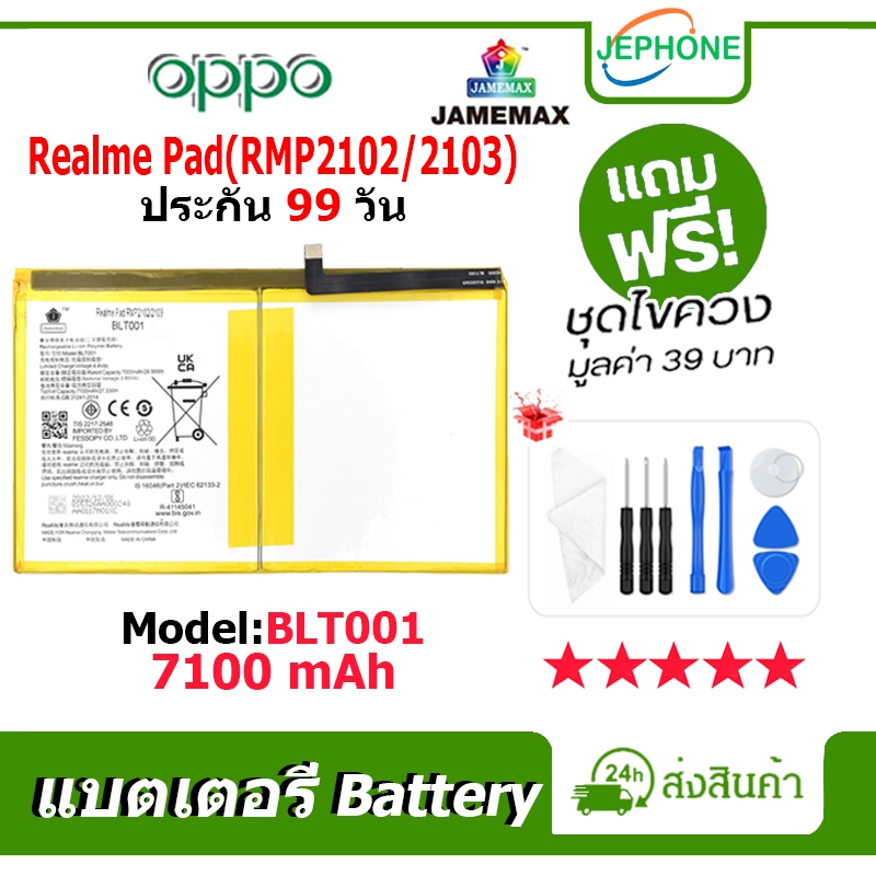 แบตเตอรี่ Battery Realme Pad RMP2102/2103 model BLT001 คุณภาพสูง แบต ออปโป้ (7100mAh) free เครื่องมือ