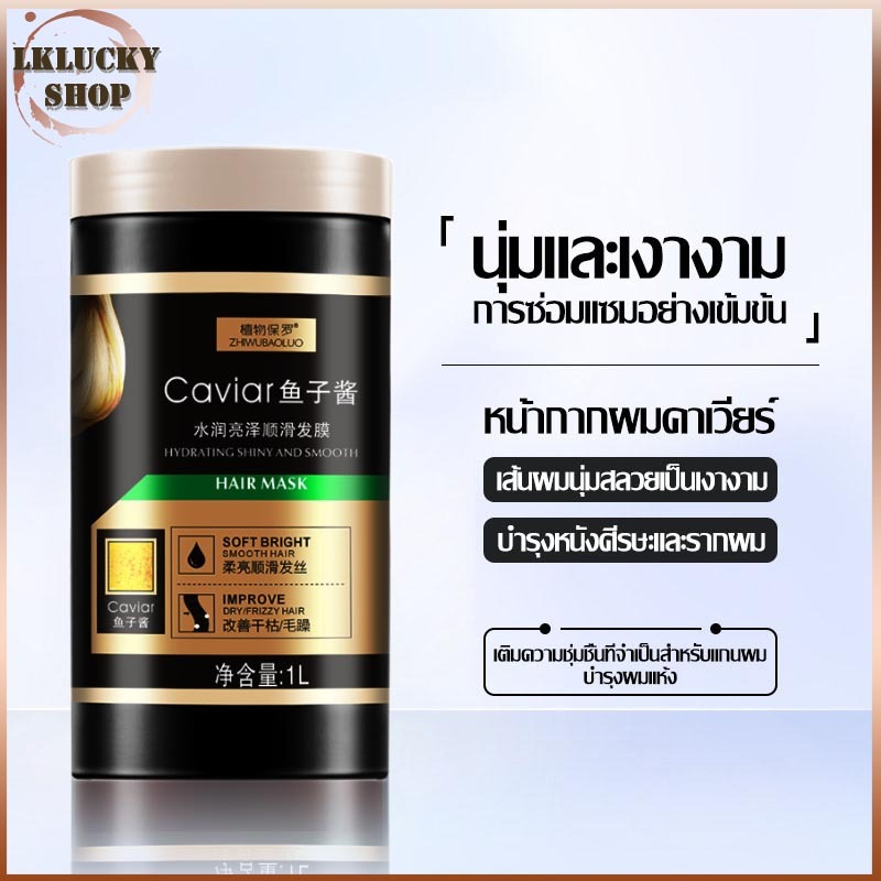 เอสเซ้นคาเวียร์ 1L เคราติน Keratin ทรีทเม้นท์บำรุงผม ครีมหมักผม เคราตินสูตรเข้มข้น ใช้ได้ทุกสภาพเส้นผม เนียนไม่ฟู （1184）
