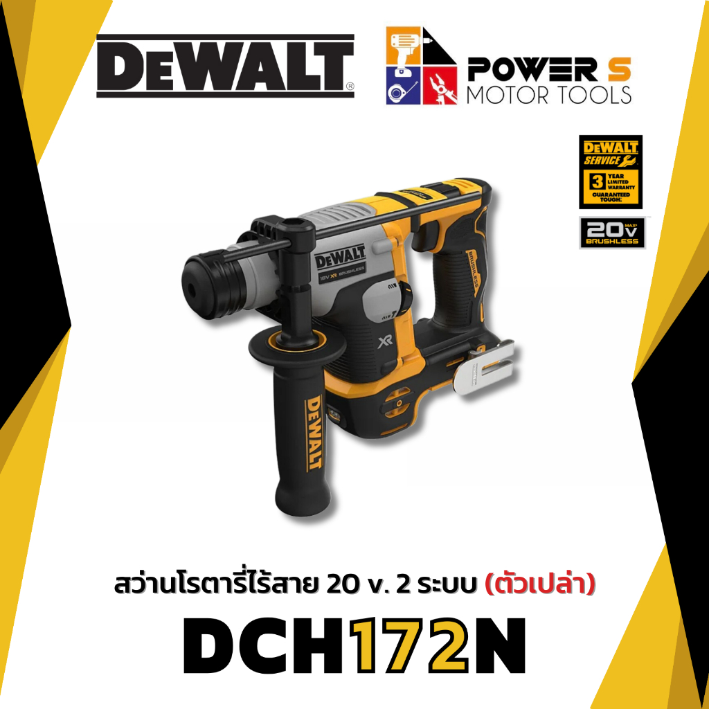 DEWALTสว่านโรตารี่ไร้สาย DEWALT DCH172N-KR 20V. (ตัวเปล่า) ประกัน 3 ปี [172]