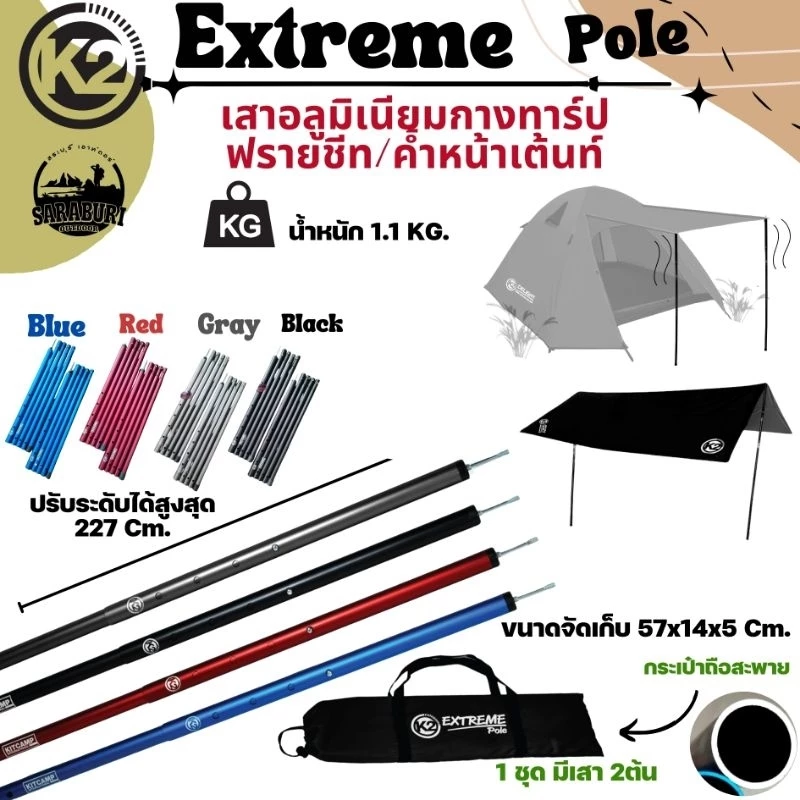 K2 Extreme Pole เสาฟลายชีท เสาหน้าเต็นท์เต็นท์อลูมิเนียม เสาฟรายชีทเต้นท์ เสาทาร์ป สูง2.3m พร้อมถุงจัดเก็บ