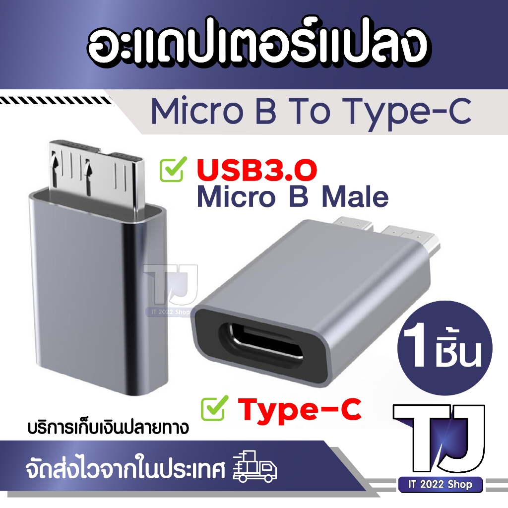อะแดปเตอร์ USB C เป็น Micro B USB3.0 Type C ตัวเมีย เป็น Micro B ตัวผู้ ชาร์จเร็ว ความเร็วสูง สําหรับ SSD HDD