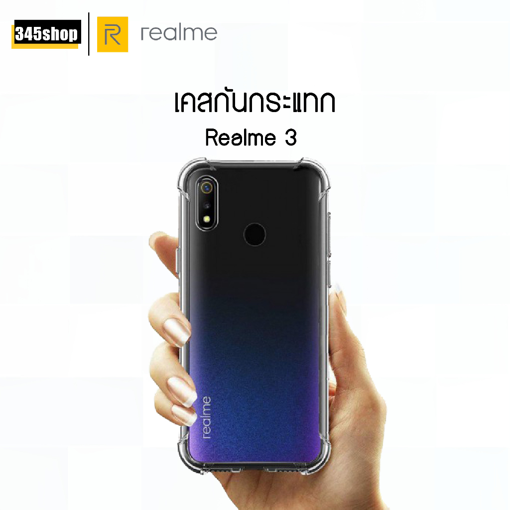 (พร้อมส่งจากไทย) เคส Realme3 เคสใส กันกระแทก Realme3 เคสซิลิโคน เสริมขอบมุม ส่งไว ร้านคนไทย / 345shop