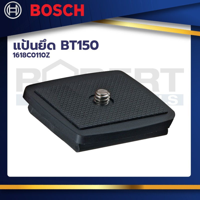 Bosch แป้นยึด BT150 BOSCH (1618C0110Z)