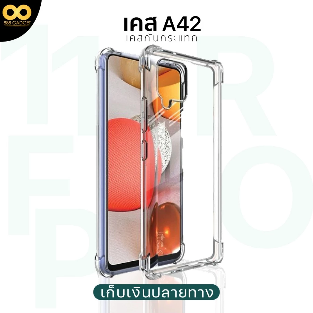 เคสใสกันกระแทก Samsung A42 5G