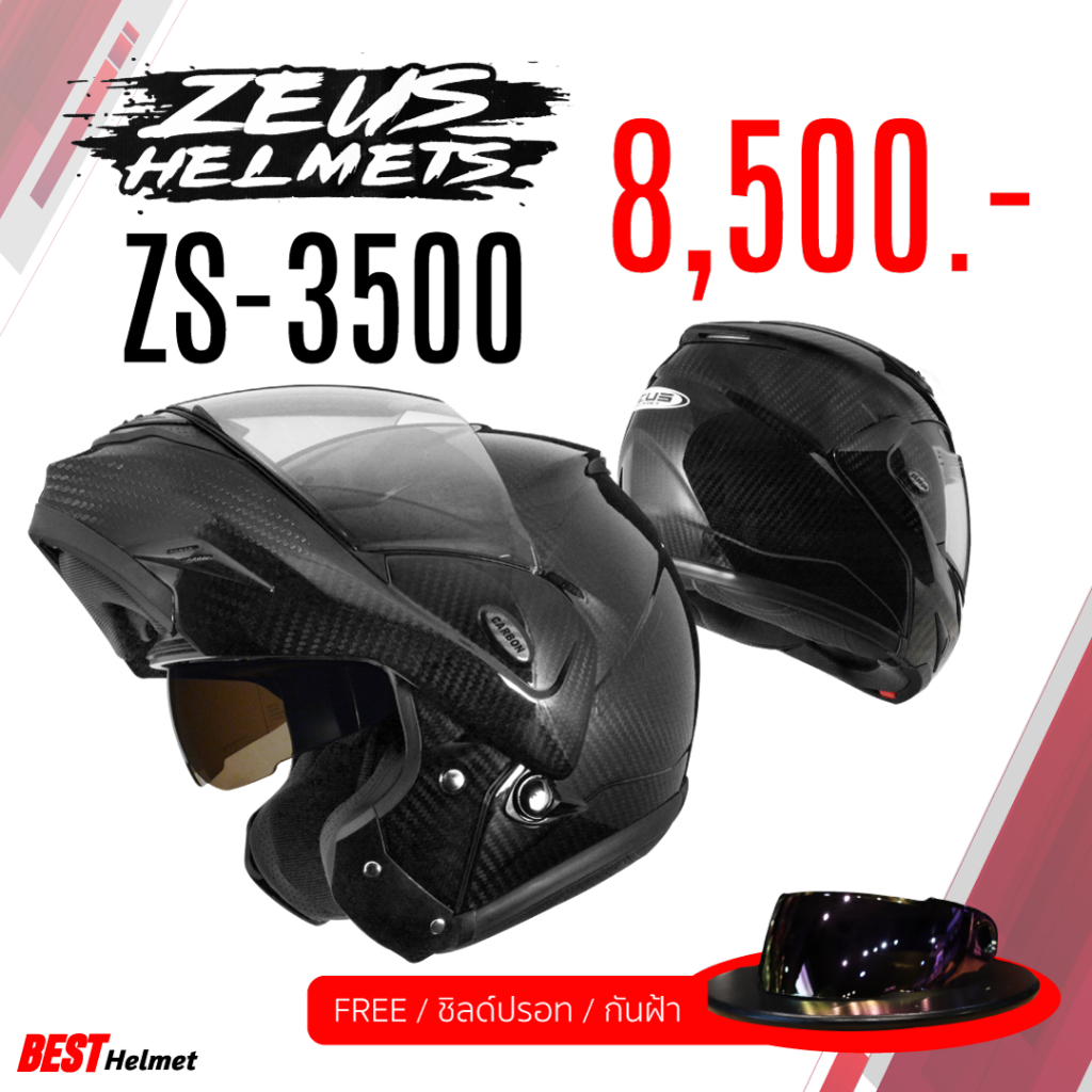 หมวกกันน็อค ZEUS 3500 Carbon หมวกกันน็อค ยกคาง เพียวคาร์บอนทั้งใบ น้ำหนักเบา แถมชิวปรอททอง