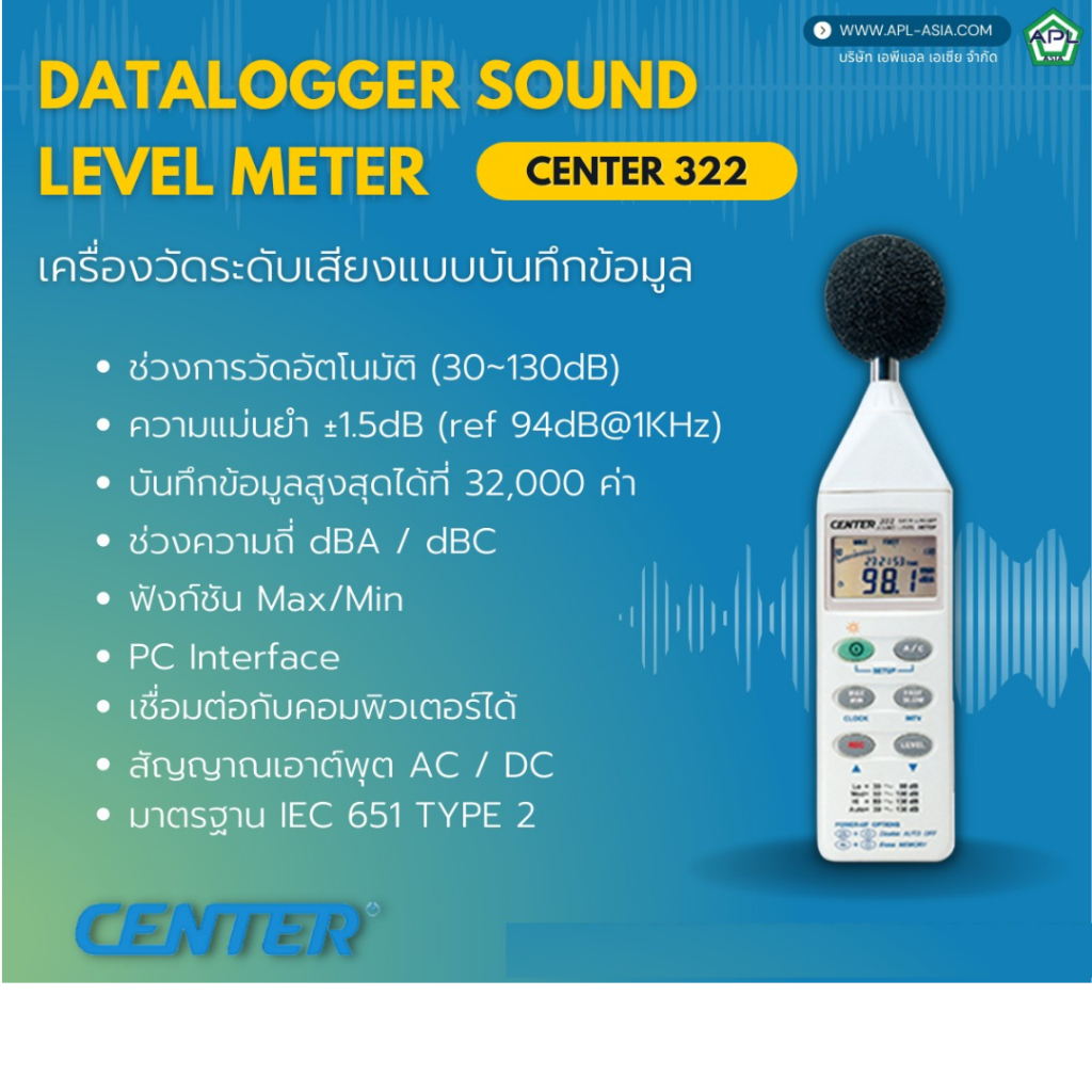 CENTER 322 เครื่องวัดระดับเสียง Sound Level Meter (สินค้าจากไต้หวัน)