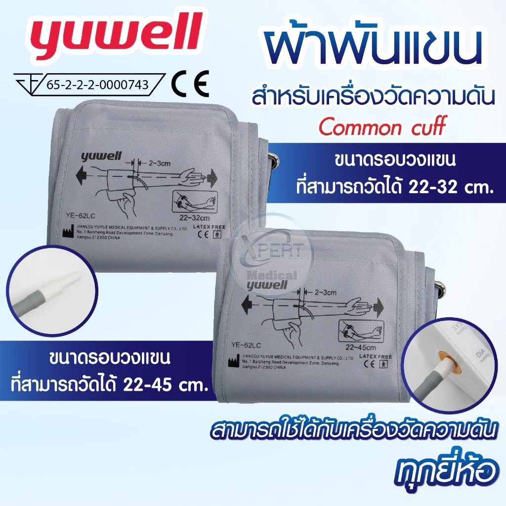 "Cuff Yuwell ผ้าพันแขน เครื่องวัดความดัน YUWELL ไซด์ใหญ่ ขนาด 22-32 ซม และขนาด 22-45 ซม ใช้ได้ทุกรุ่น"