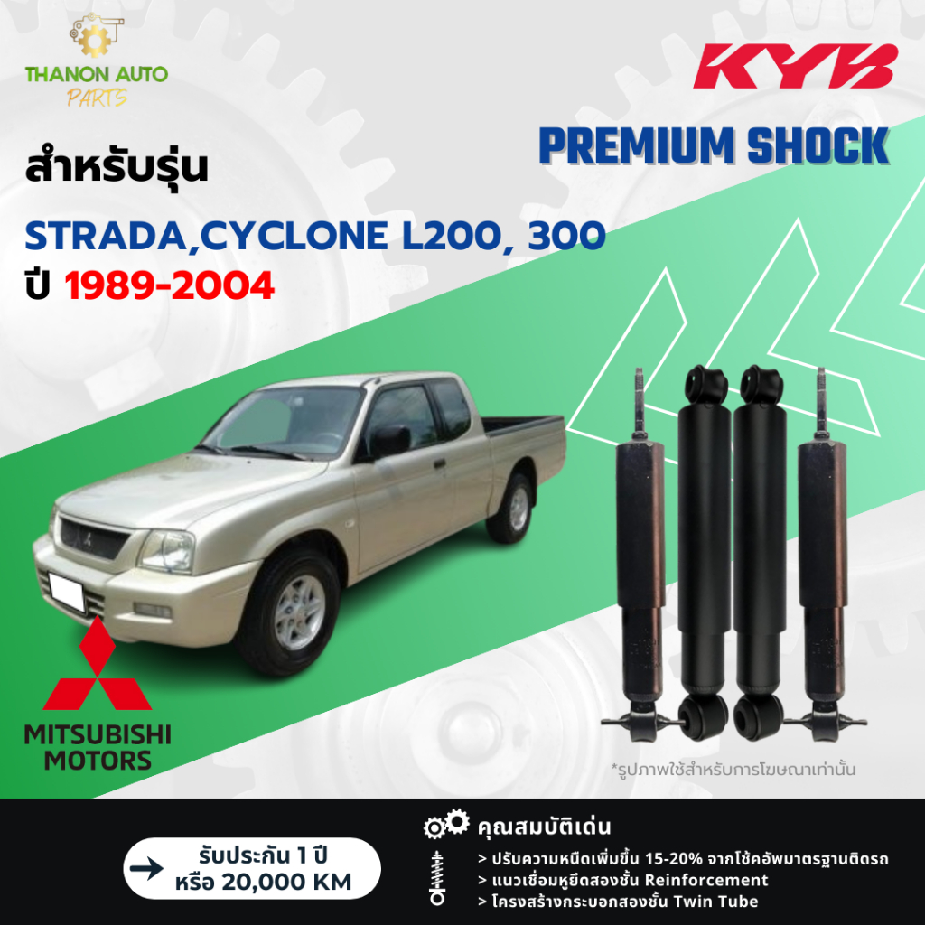 KYB โช้คอัพน้ำมัน Premium รถ Mitsubishi รุ่น STRADA,CYCLONE L200,300 สตราด้า ไซโคลน ปี 1989-2004 KS-