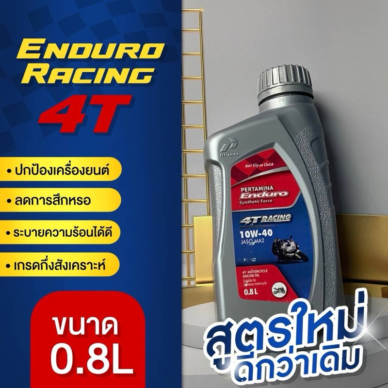น้ำมันเครื่องEnduro เอ็นดูโร่ 4T RAClNG10W-40 (แพ็คเกจใหม่ล่าสุด)