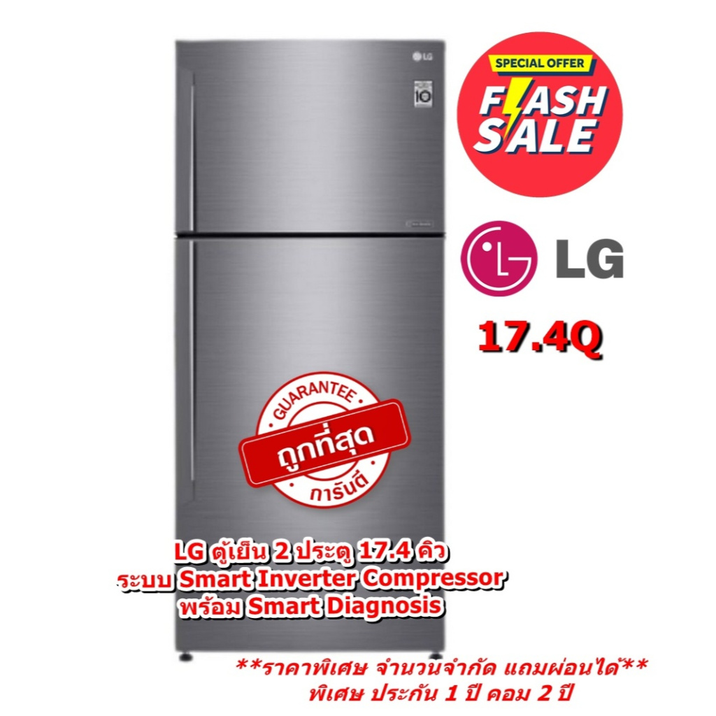 [ผ่อน0%] LG ตู้เย็น 2 ประตู GN-C602HQCM สีเงิน 17.4 คิว ระบบ Smart Inverter Compressor พร้อม Smart Diagnosis (ชลบุรีส่งฟ