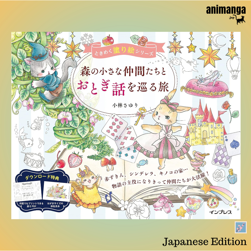 🇯🇵 Japanese Edition สมุดระบายสี A Journey Through Fairy Tales with Little Forest Friends Coloring Book 森の小さな仲間たちとおとぎ話を巡る
