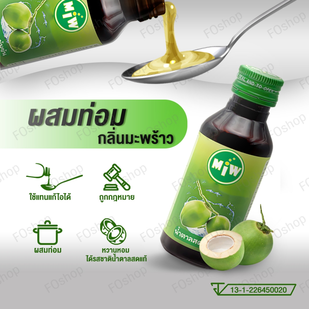 สินค้าใหม่ปี2026 Miw[มิวบริษัทตรง] น้ำหวานเข้มข้น ราคาถูก หัวเชื้อน้ำตาลสด หวานเจี๊ยบ [ของแท้ 100%] (Pro 3 ขวด 145 .-) - รูปที่ 3