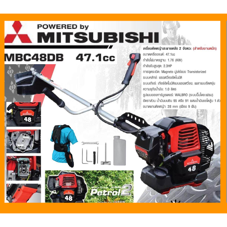 MITSUBISHI  เครื่องตัดหญ้า รุ่น MBC48DB ขนาด 47.1cc มิตซูบิชิ 2 จังหวะ ตัดหญ้า สะพายบ่า ตัดหญ้าสะพาย