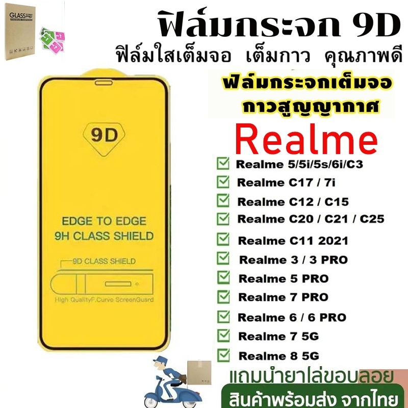 9D ฟิล์มกระจกเต็มจอ for Realme C11 C65 C15 C17 C21Y C12 C55 C53 C51 C33 C35 C21 Realme 5/5i/6i/5s/C3 8 7Pro C25 C20 C25S