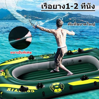 ⭐เรือยาง เรือยางเป่าลม เรือตกปลา เรือเป่าลม เรือพลาสติก สริม…