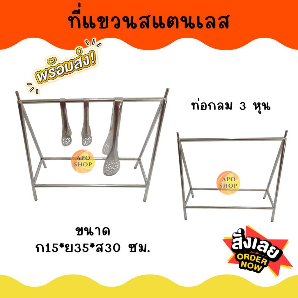 APO I ราวแขวนที่คีบสแตนเลส ท่อกลม3หุน ไม่เป็นสนิม