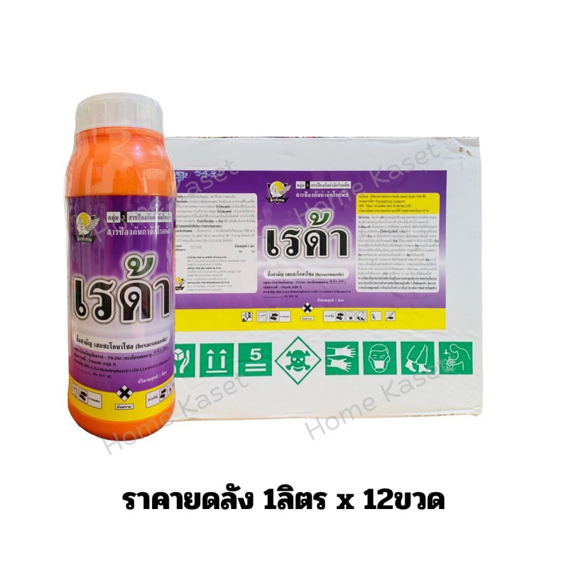 เรด้า สารป้องกันกำจัดโรคพืช ขนาด 1 ลิตรx12ขวด
