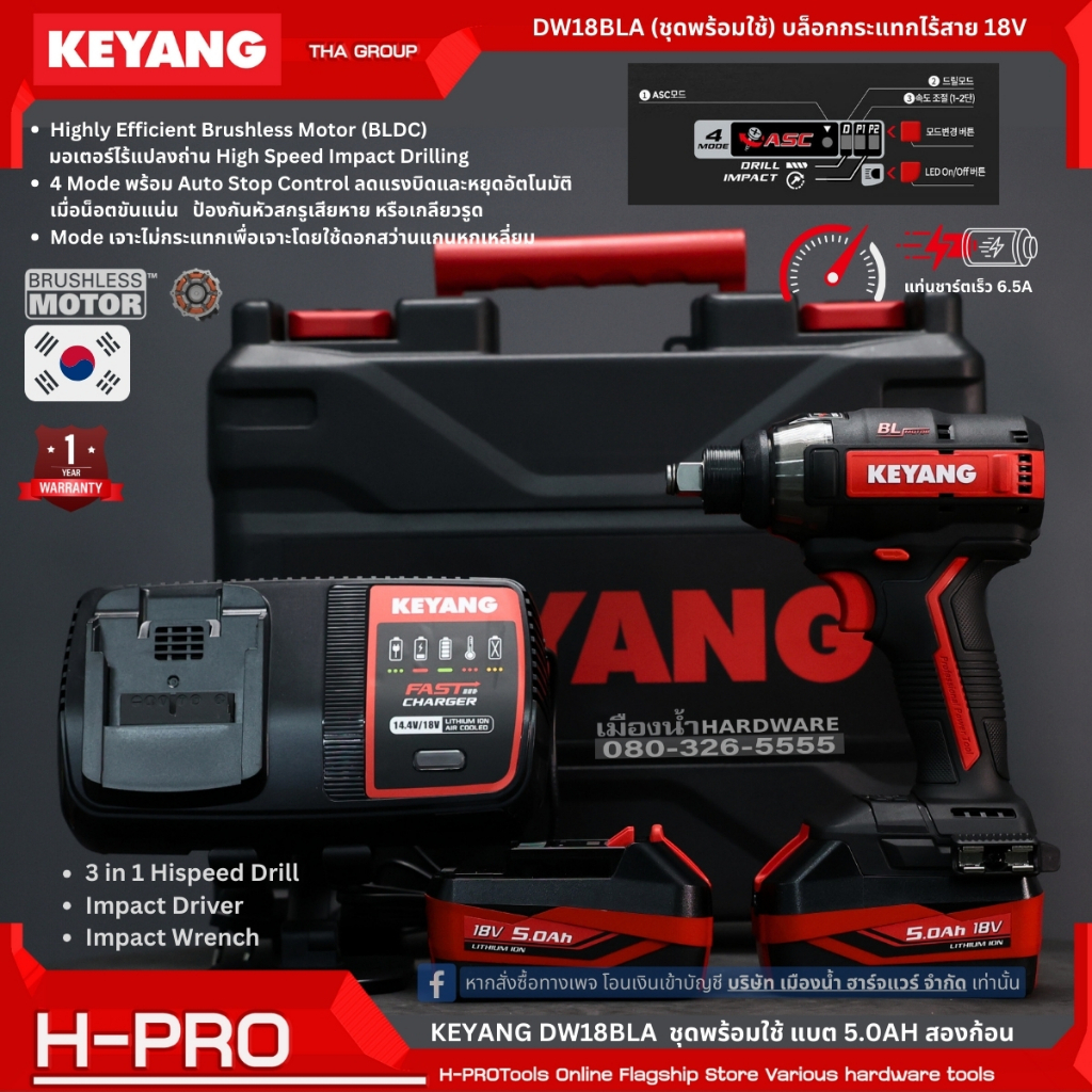 KEYANG รุ่น DW18BLA (ชุดพร้อมใช้) บล็อกกระแทกไร้สาย 18V ปรับระดับความเร็ว 3ระดับ แรงบิดสูงสุด 210 นิวตันเมตร ประกันศูนย์