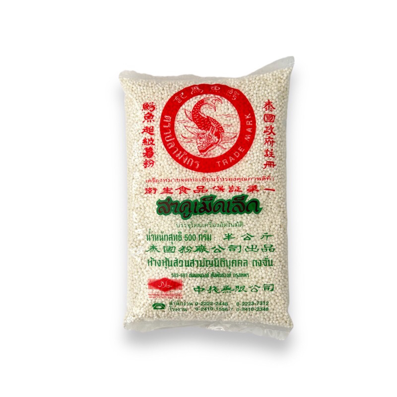 [ลด50%ในไลฟ์] สาคูเม็ดเล็ก ตราปลามังกร 500 กรัม