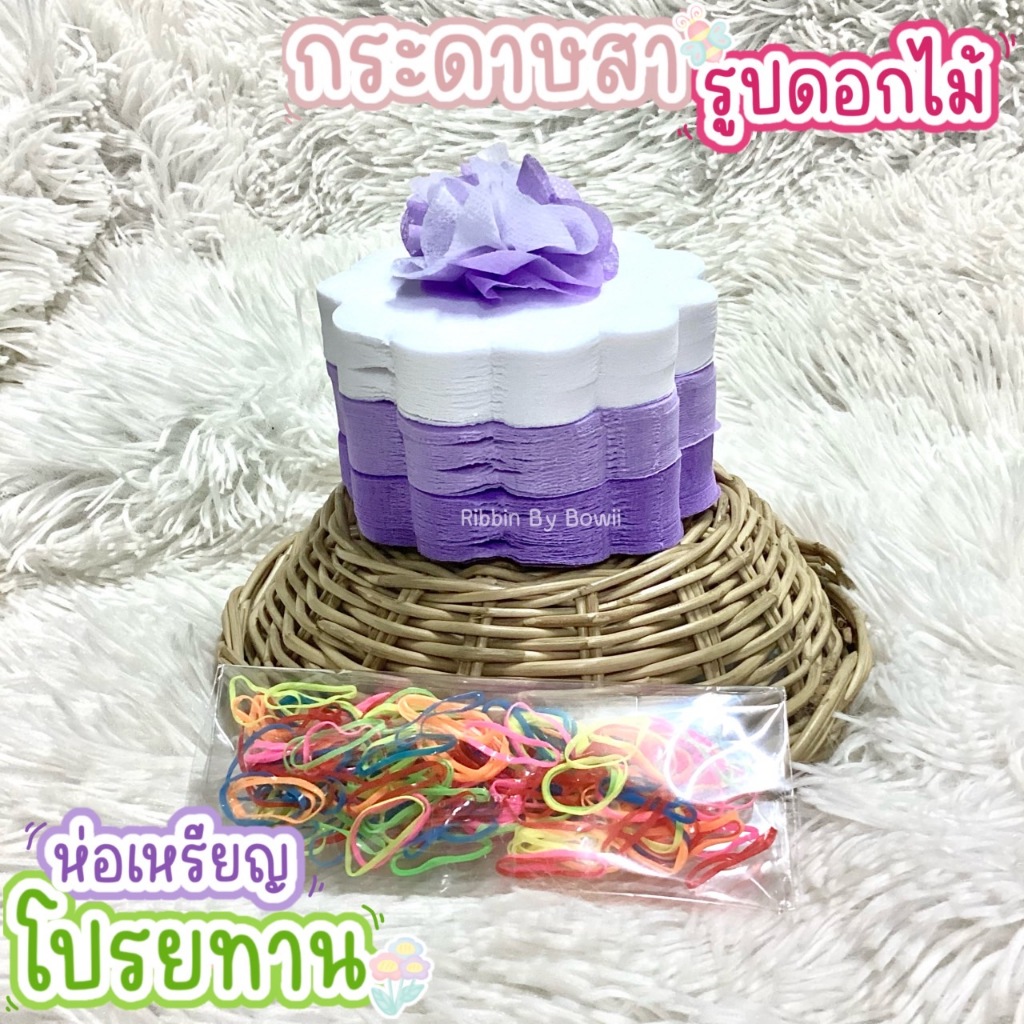 กระดาษสา สำหรับห่อเหรียญโปรยทาน พร้อมหนังยาง เซ็ต 3 สี (พร้อมส่ง) รูปที่ 5
